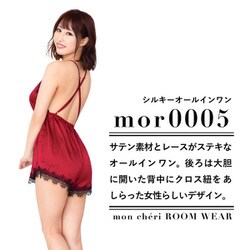 ヨドバシ.com - mon cheri MICRK-106 [モンシェリ ルームウェア mor0005（MC-277）] 通販【全品無料配達】