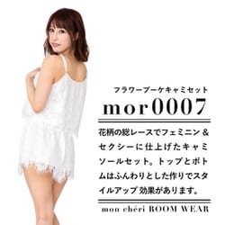 ヨドバシ.com - mon cheri MICRK-108 [モンシェリ ルームウェア mor0007（MC-279）] 通販【全品無料配達】