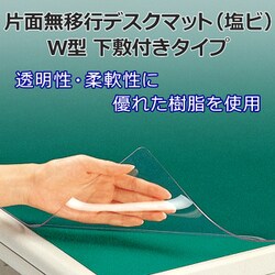 ヨドバシ.com - プラス PLUS 片面無移行デスクマット（塩ビ） W1045