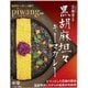 piwang監修 黒胡麻坦坦キーマカレー 180g