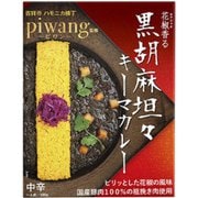 piwang監修 黒胡麻坦坦キーマカレー 180g