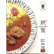般゜若(パンニャ)監修 チキンカレー 230g