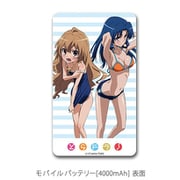 キャラクターグッズ とらドラ！ モバイルバッテリー 大河＆亜美 水着