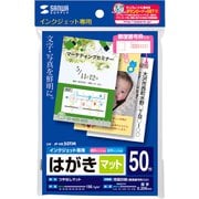 インクジェットつやなしマットはがき(50枚入り) JP-HK50TM