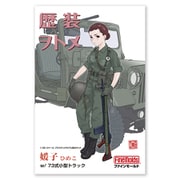 HC3 歴装ヲトメ 媛子 ひめこ ｗ/73式小型トラック [1/35スケール プラモデル]