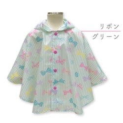 ファンシーリボンポンチョ グリーン S