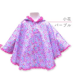 ミニフラワーポンチョ パープル S