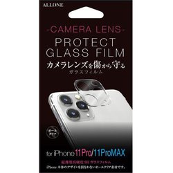 ヨドバシ Com Allone アローン Alk I11pmclgf カメラレンズガラスフィルム Iphone 11 Pro Iphone 11 Pro Max用 通販 全品無料配達