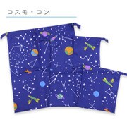 巾着 3点セット F コスモ 紺
