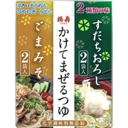 かけてまぜるつゆ ごまみそ＆すだちおろし （30g×4個）120g