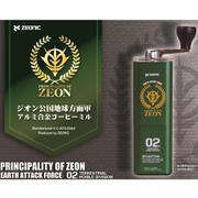 ジオン公国地球方面軍 アルミ合金コーヒーミル MSA-2-Z