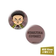 鬼滅の刃 缶バッジセット 12.悲鳴嶼行冥 [キャラクターグッズ]
