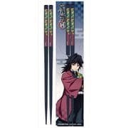 鬼滅の刃 箸 冨岡義勇 [キャラクターグッズ]