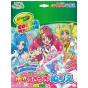 ヒーリングっど プリキュア 8984310A NEWうきうきぬりえ カラーワンダー [対象年齢：3歳～]