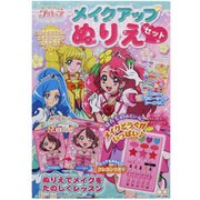 ヒーリングっど プリキュア 4764310A メイクアップぬりえセット [対象年齢：3歳～]