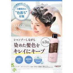 ヨドバシ.com - サロンドプロ SALON de PRO サロンドプロ カラー