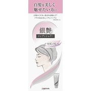 ダリヤ 銀艶コンディショナー モダングレイ 180g [カラーコンディショナー]