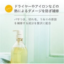 ヨドバシ.com - イオニコ IONICO プレミアムイオン ダメージケアシャンプー〈モイスト＆リペア〉 450ml [ヘアシャンプー]  通販【全品無料配達】