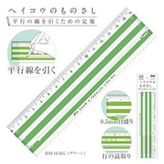 ヘイコウのものさし 16cm グリーン HM-16-KG