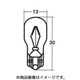 12V8W ウェッジベース電球 1箱/10個入 WB423