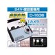 ドライブレコーダー 防滴1カメラ24V 重機用 D-1636