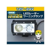 D-1653 [レーザーワーニングランプ 12/24V用]