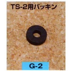 ヨドバシ.com - 矢澤産業 G2 [矢澤産業 TS-2用パッキン（部品）] 通販 