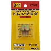 B11 [パッキン付き セフティードレンプラグ]