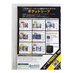 ヨドバシ.com - コレクト S-4330 [リフィル 透明 ポケットリーフ A4 9