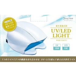 ハイブリッドUV . LEDライト ドームホワイト