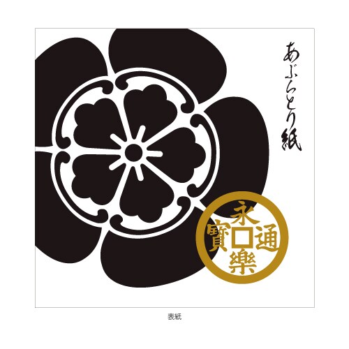 武将 あぶらとり紙 織田信長 SBFP07