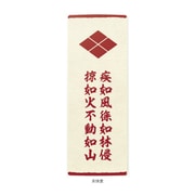 武将 ジャガードタオル 武田信玄 SBTW08