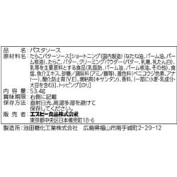 ヨドバシ.com - エスビー食品 まぜるだけのスパゲッティソース 生風味