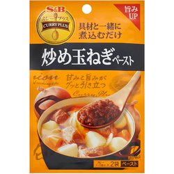 S＆B カレープラス 炒め玉ねぎペースト 25g×2