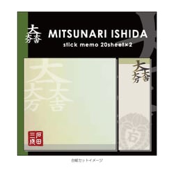 武将 スティックメモ 石田三成 SBSM04
