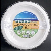 エコペーパープレート 23cm 6P