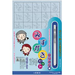 みずがきセット ひらがな 29394