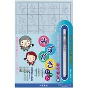 みずがきセット ひらがな 29394