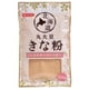 北海道 丸大豆きな粉 100g