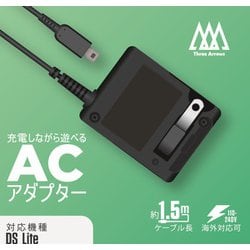 ヨドバシ Com スリーアロー Three Arrows Tha Nt000 Ds Lite用 Acアダプター 通販 全品無料配達