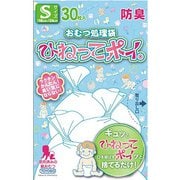 おむつ処理袋ひねってポイ Sサイズ