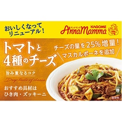 ヨドバシ.com - カゴメ KAGOME アンナマンマ AnnaMamma アンナマンマ トマトと4種のチーズ パスタソース2～3人前  通販【全品無料配達】