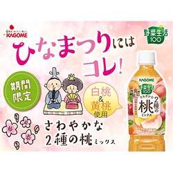 ヨドバシ Com カゴメ Kagome 野菜生活 野菜生活100 さわやかな2種の桃ミックス スマートpet 7ml 15本 通販 全品無料配達 ヨドバシ Com カゴメ Kagome 野菜生活 野菜生活100 さわやかな2種の桃ミックス スマートpet 7ml 15本 通販 全品無料配達