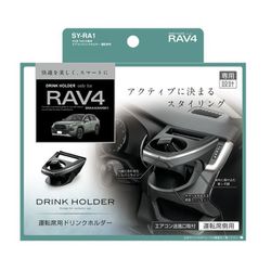 SY-RA1 [50系 RAV4専用 エアコンドリンクホルダー 運転席用]