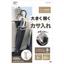ZE-35 [らくらくカサ入れ]