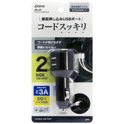 ZE-43 [USB2ポート サイド DC充電器 計3A]