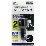 ZE-43 [USB2ポート サイド DC充電器 計3A]