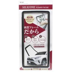 シリコーンナンバーフレーム BK 1枚入り PF-347