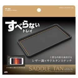 PF-350 [すべらないトレイ サドルタン]