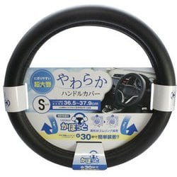 KC-Y106 [かぽっとハンドルカバー やわらかレザー BK S]